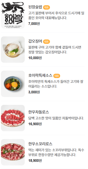 한우한돈구이 이미지