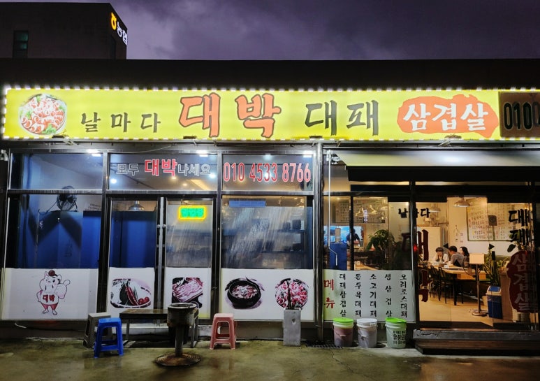 날마다대박대패 이미지