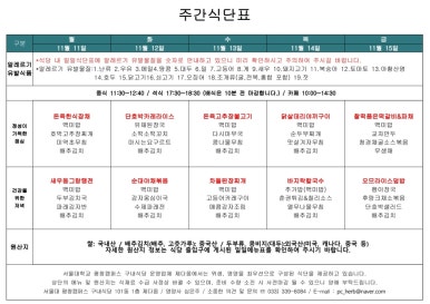 서울대평창캠퍼스 구내식당 이미지