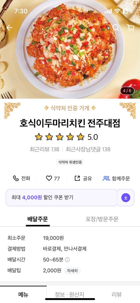 호식이두마리치킨전주대점 이미지