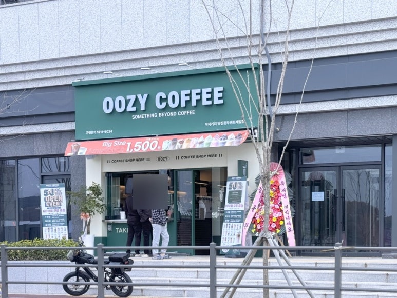 우지커피당진동부센트레빌점 이미지