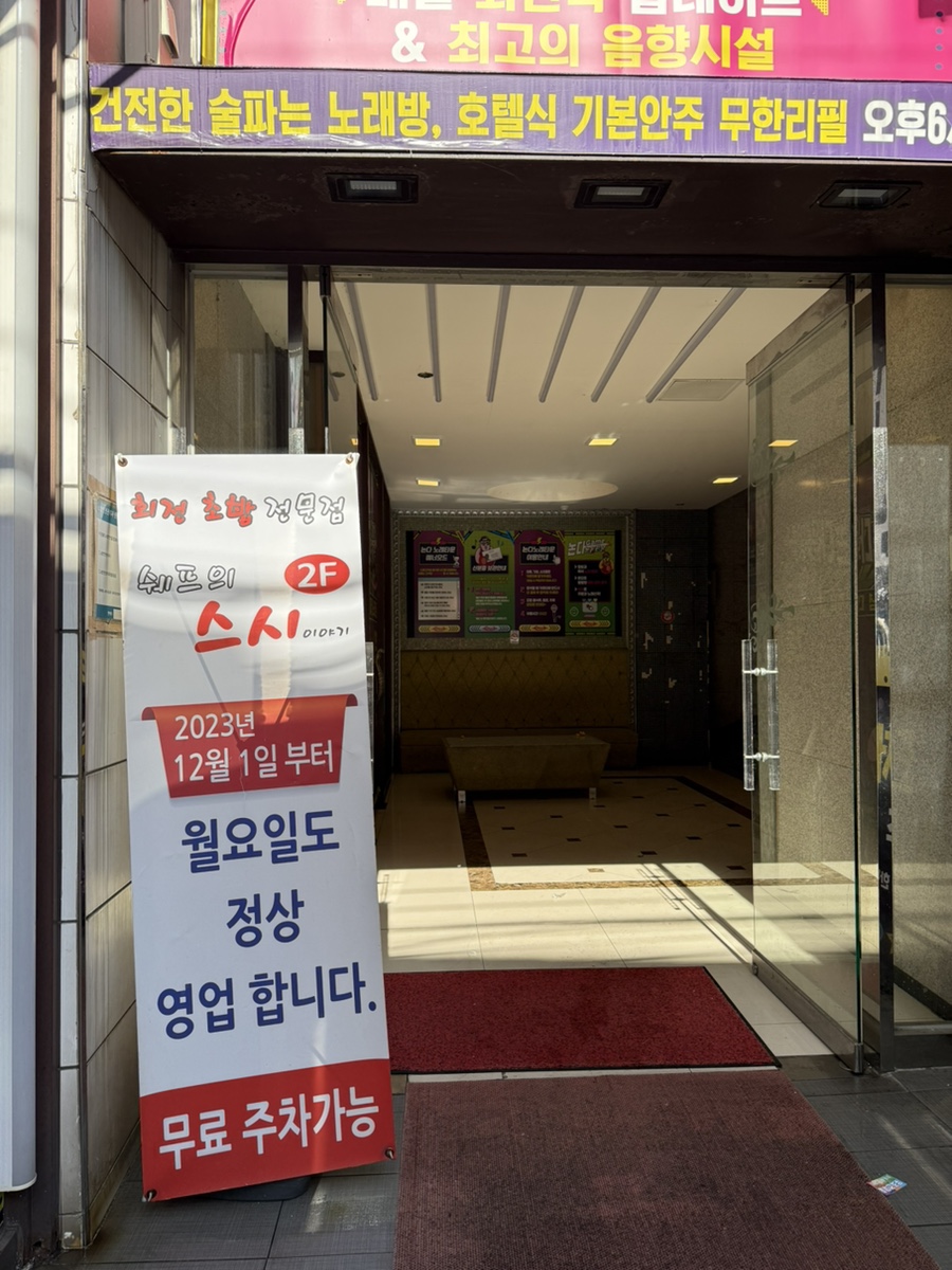 쉐프의스시이야기 이미지