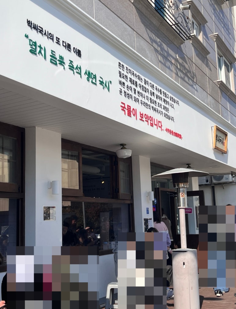 박씨국시 이미지