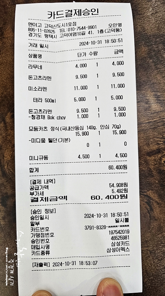 멘야고고덕신도시 이미지