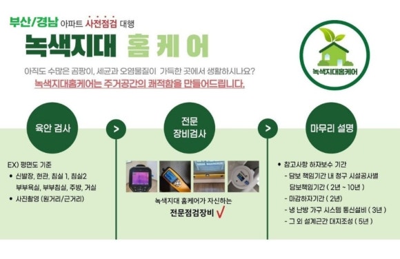 녹색지대홈케어 이미지