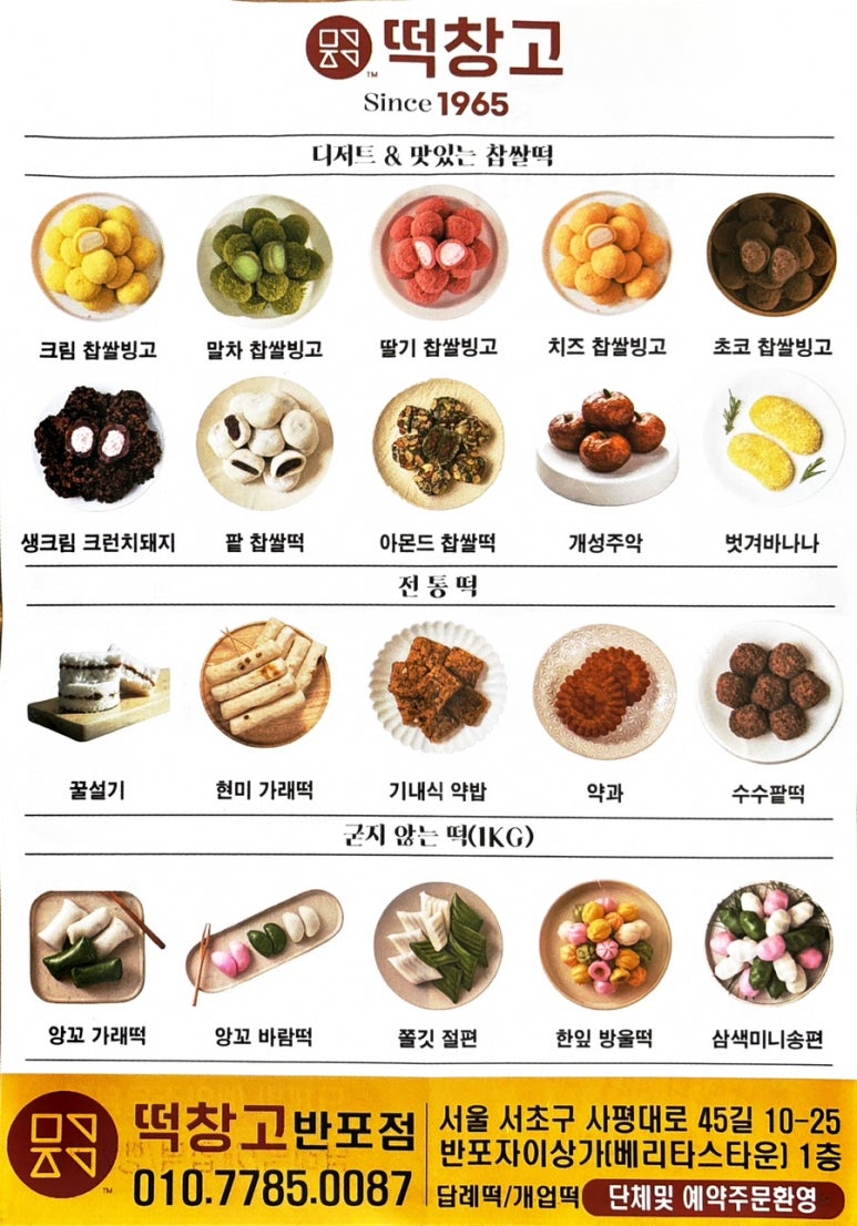 메고지고떡창고 반포점 이미지