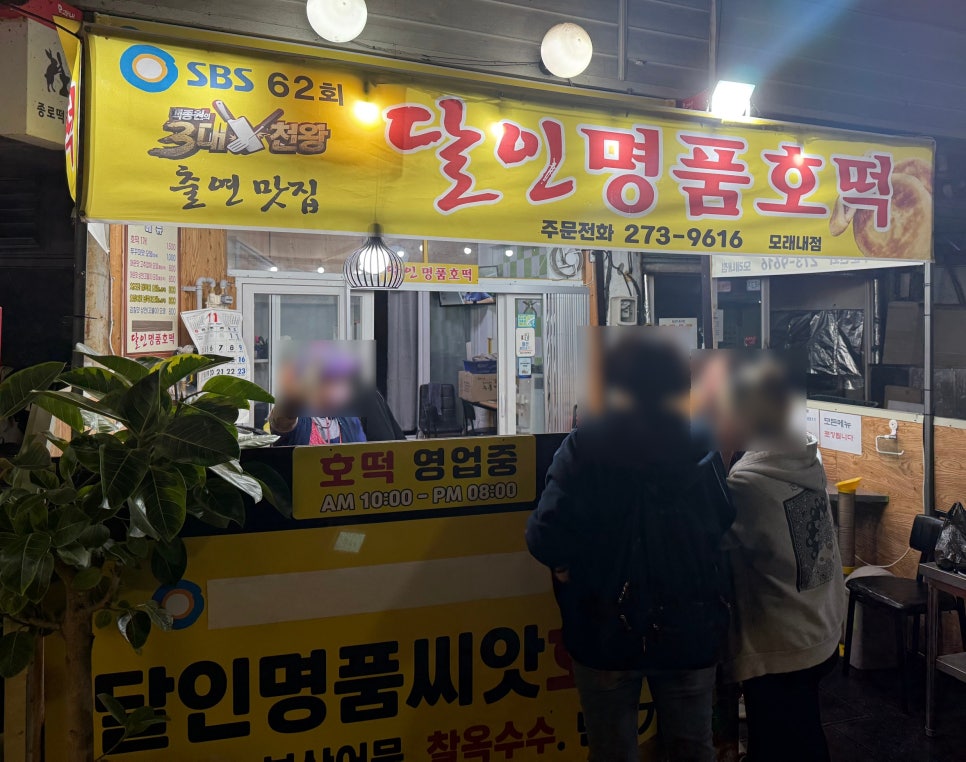 달인명품호떡 이미지