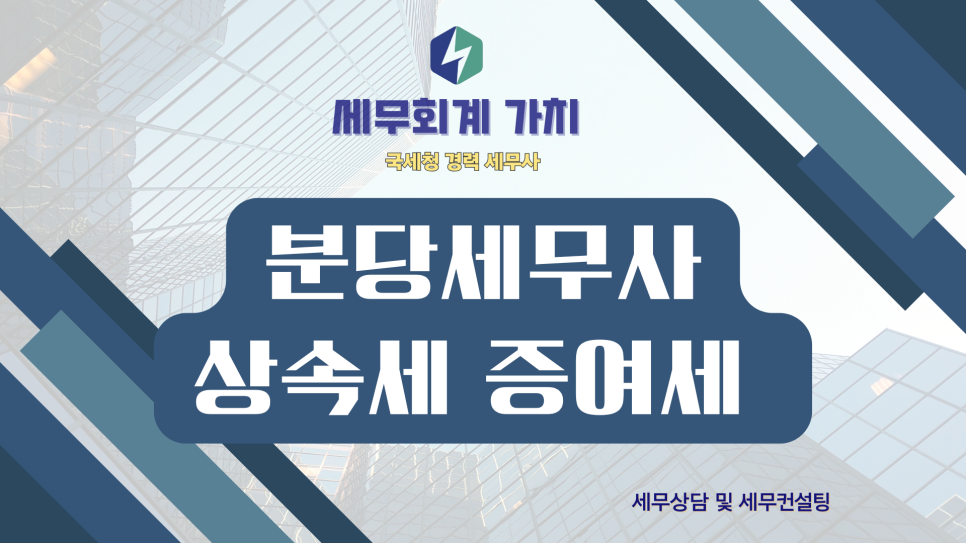 송파세무사세무회계가치 이미지