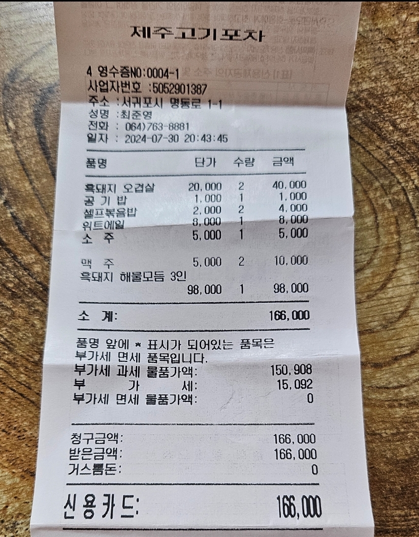 제주고기포차 이미지
