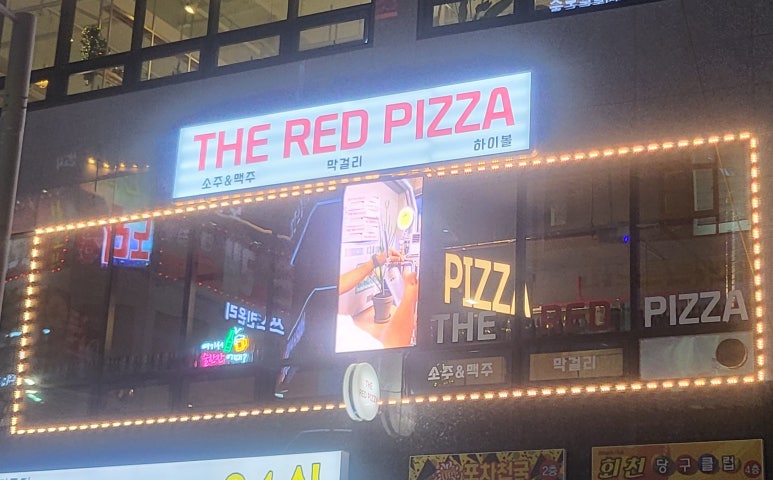 더레드피자(THE RED PIZZA) 이미지