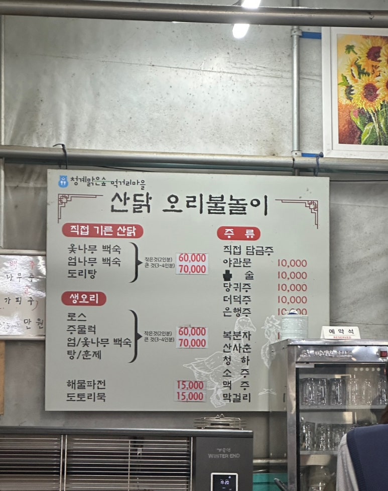 산닭오리불놀이 이미지