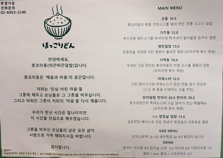 홋코리동 이미지
