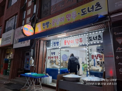 땡큐찐빵못난이만두도너츠 이미지