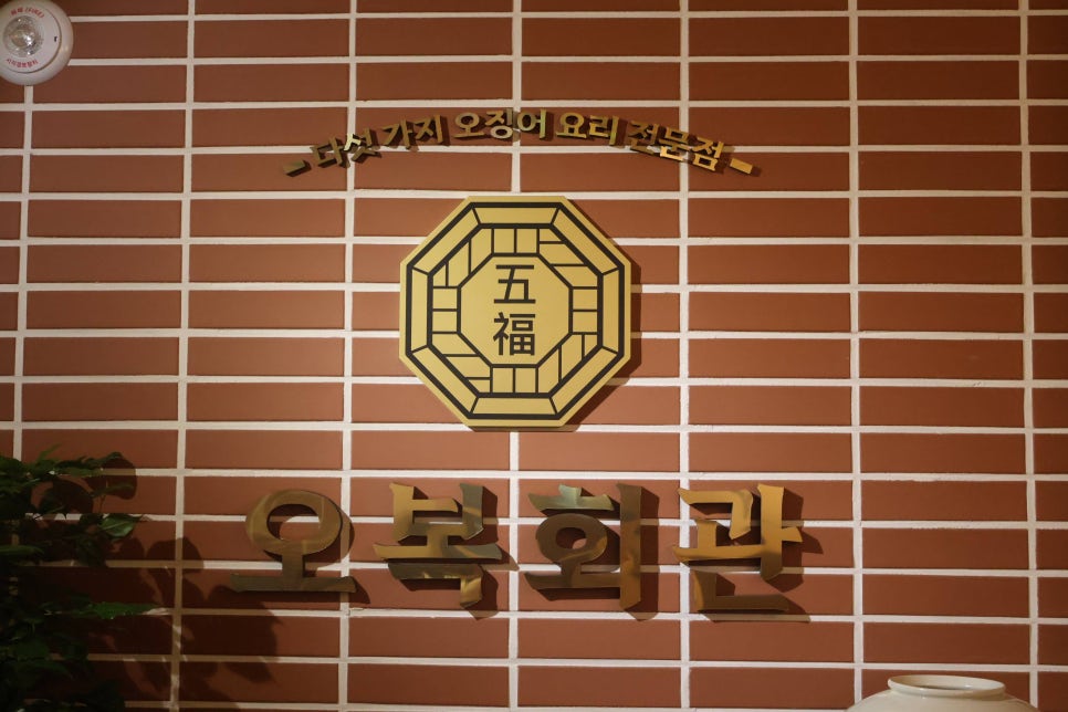 오복회관 이미지