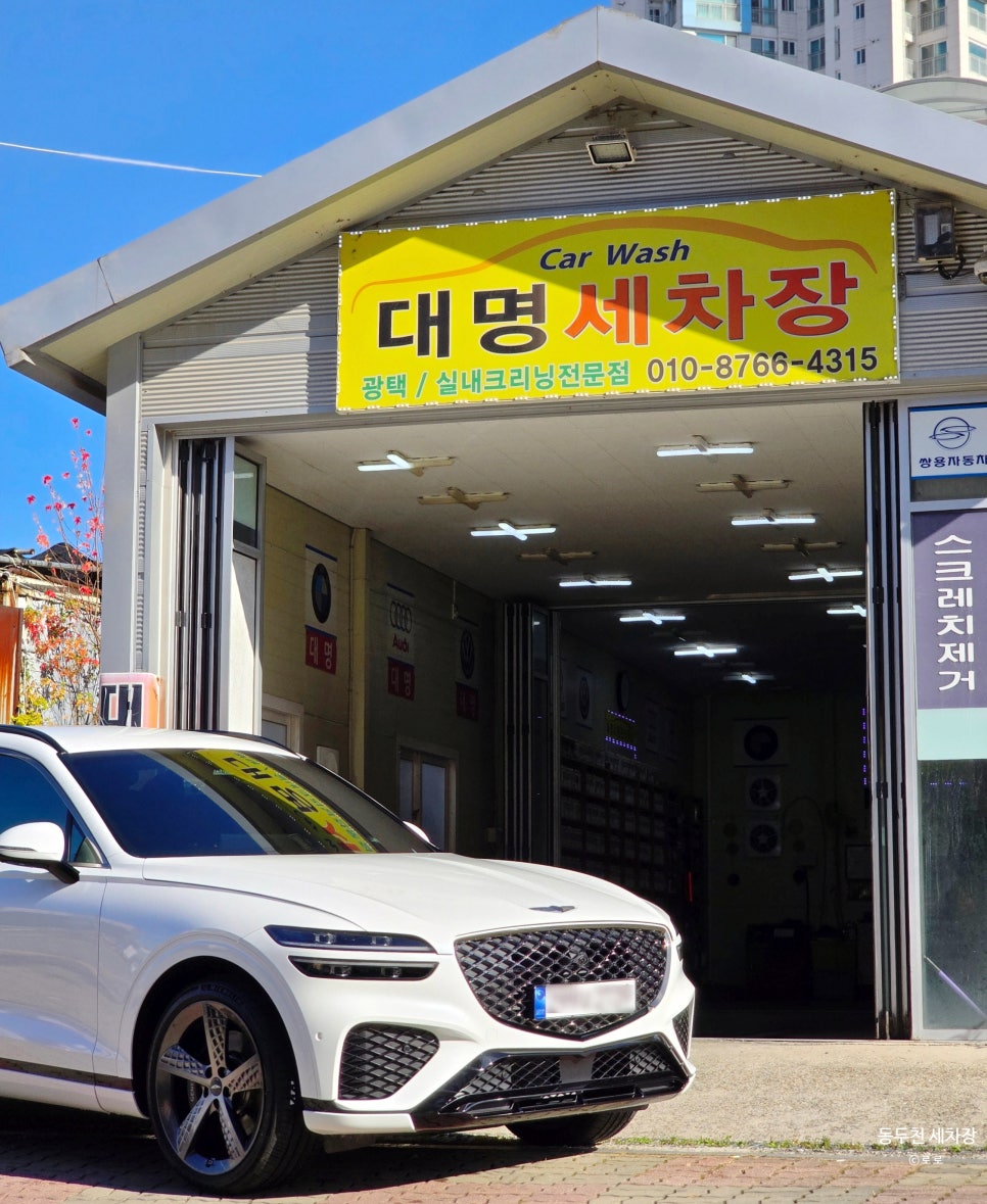 대명손세차장 이미지