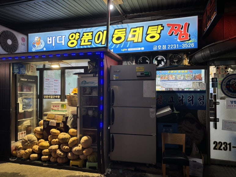 바다동태탕집밥 이미지
