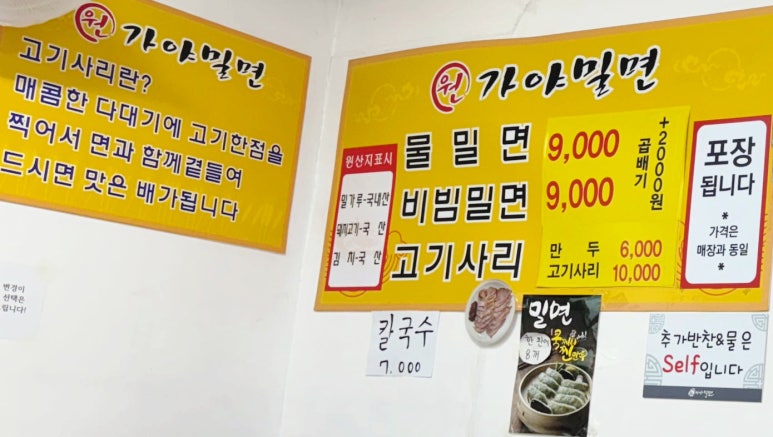 원가야밀면 이미지