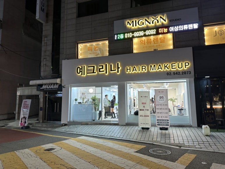 예그리나헤어 이미지
