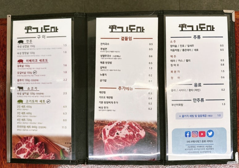 이가고기도마순천 이미지