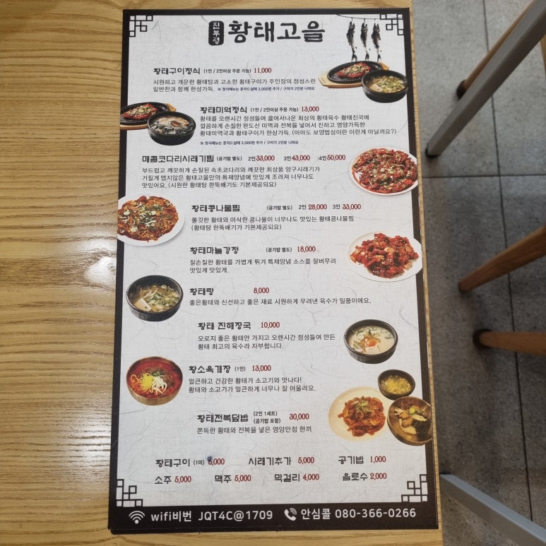 진부령황태고을 이미지