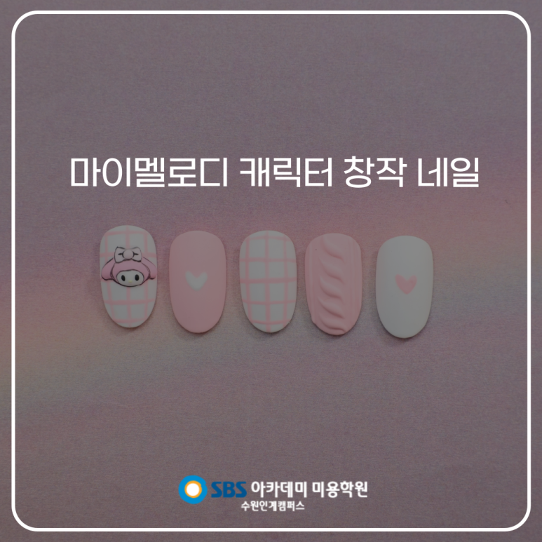 네일멜로디 이미지