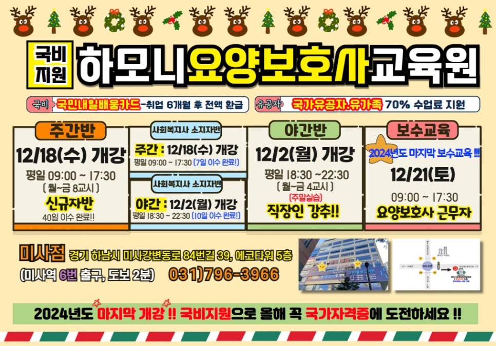 하모니요양보호사교육원 미사점 이미지