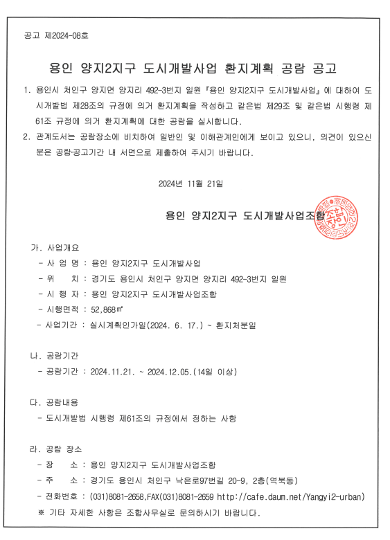 양지2지구 도시개발사업 이미지