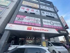 스피드메이트강릉 이미지