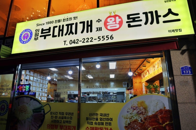 1990 부대찌개 이미지