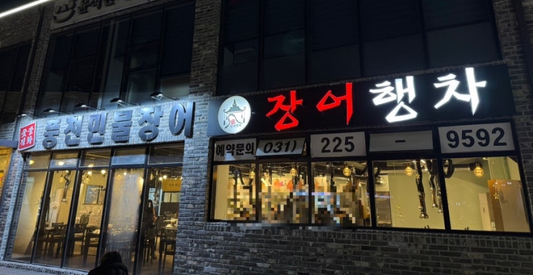 장어행차 이미지