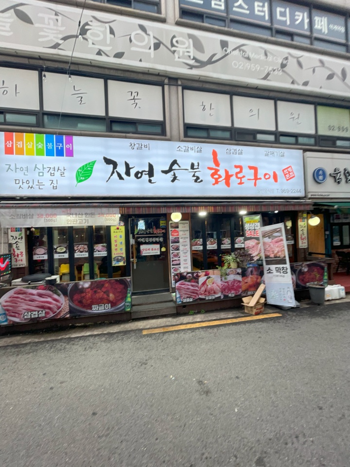 삼겹숯불구이 이미지