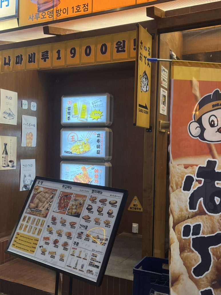 사루오뎅 이미지