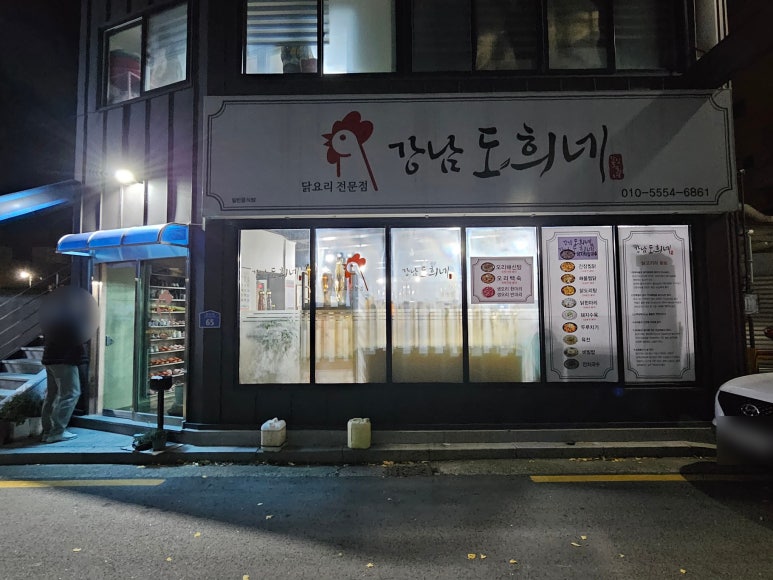 강남도희네 이미지