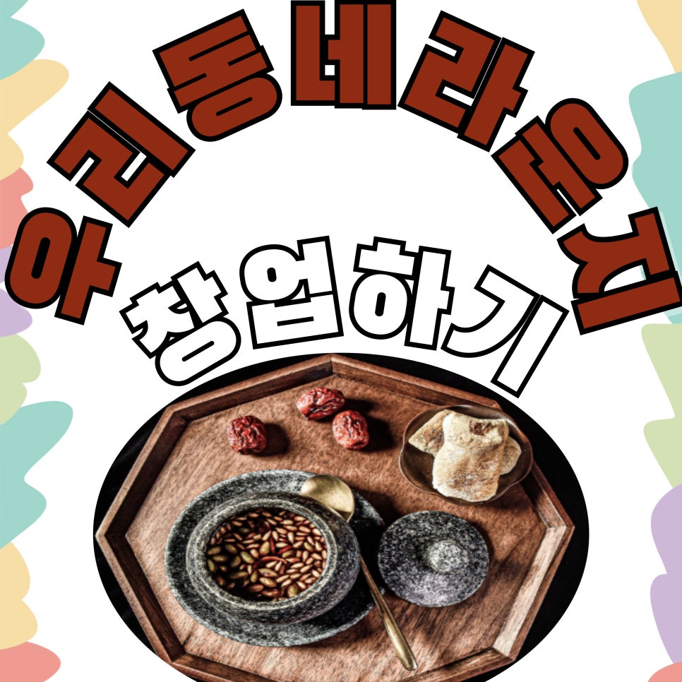 (주)우리동네라운지 이미지
