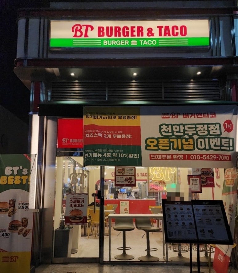 버거앤타코두정점 이미지