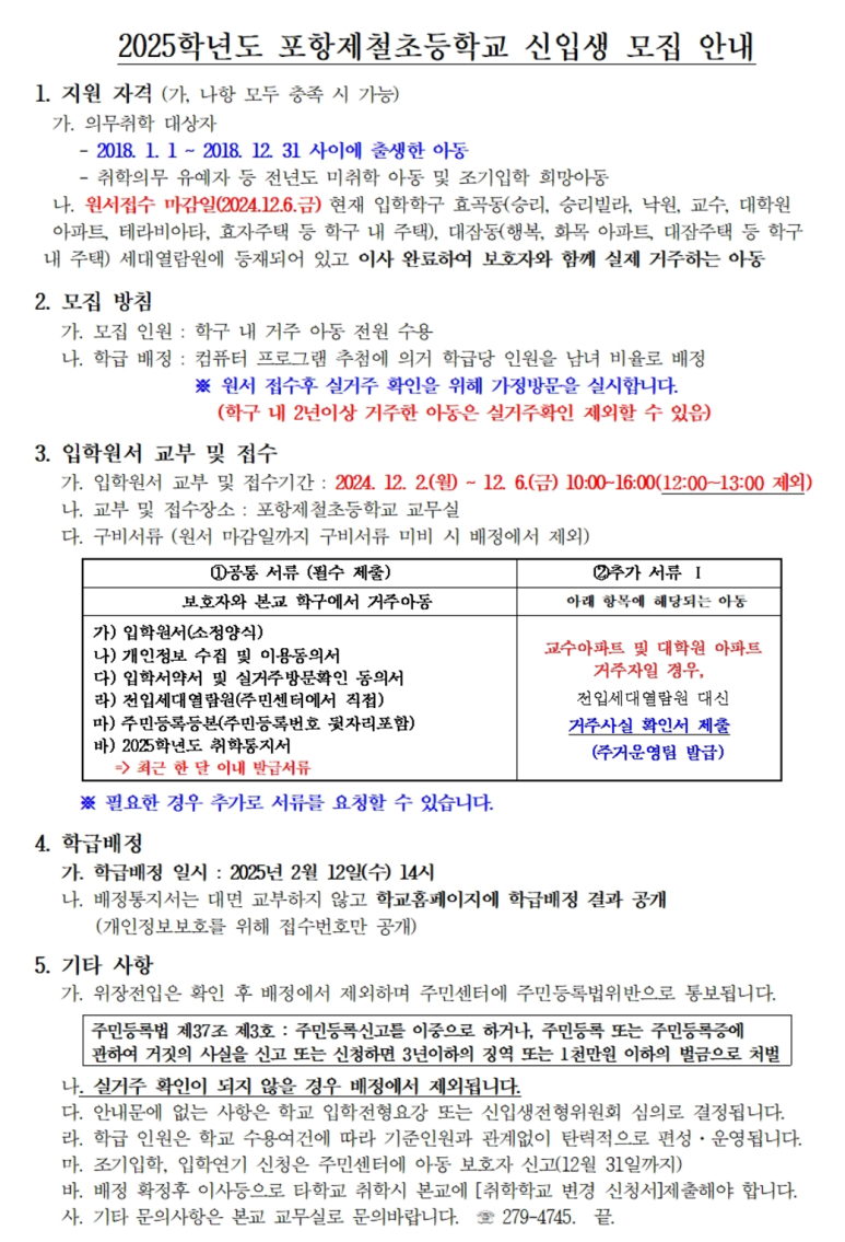 포항제철초등학교 이미지