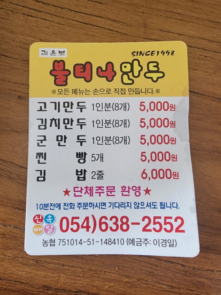 불티나왕만두 이미지