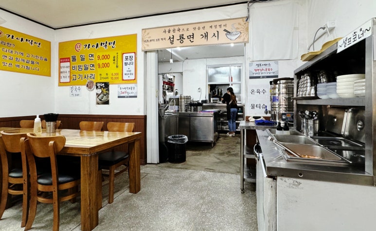 원가야밀면 이미지
