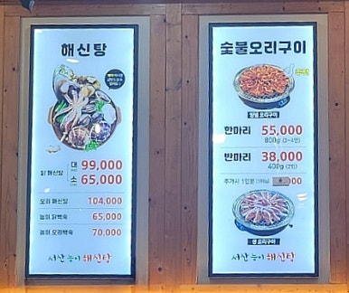 서산능이해신탕 이미지