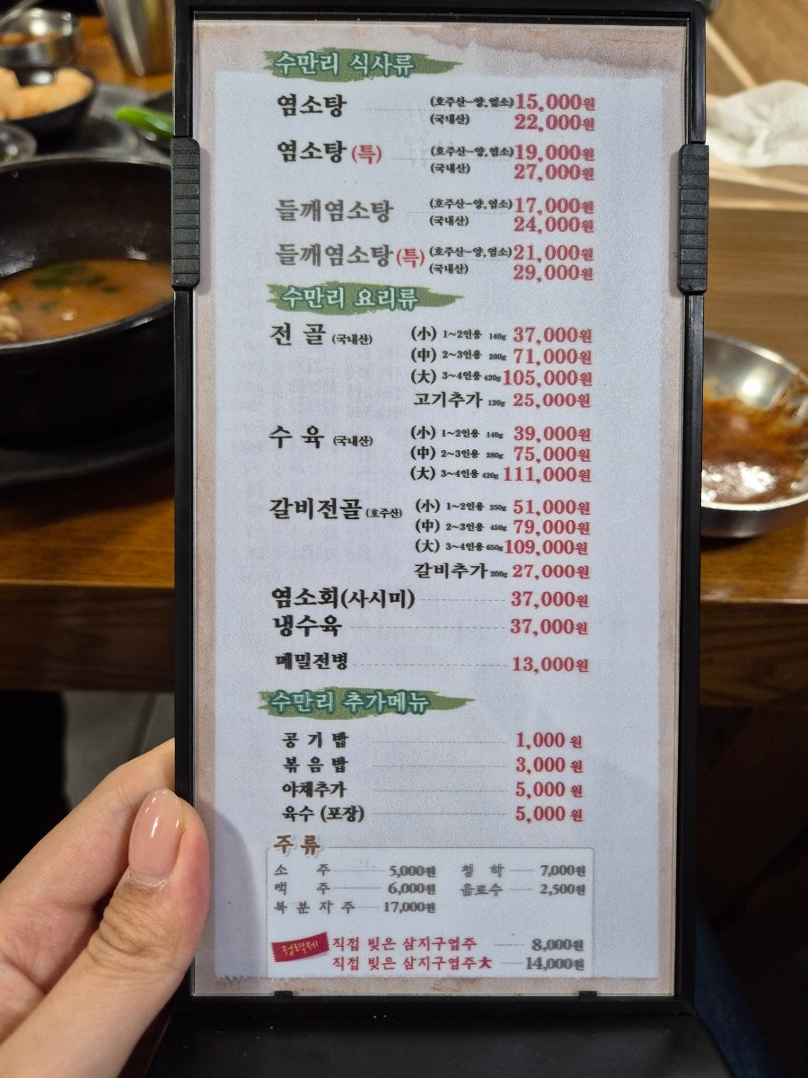 무등산수만리염소탕 이미지