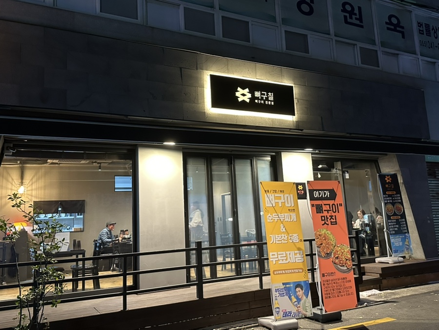 뼈구칠 이미지