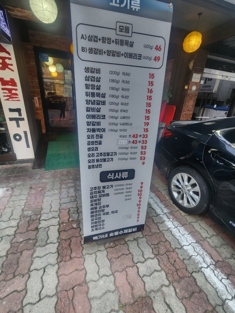 백가수제갈비 이미지