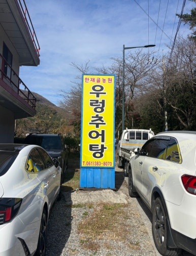 한재골 농원 이미지