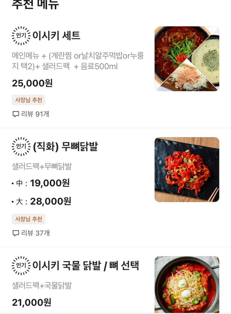 이시키닭발 이미지