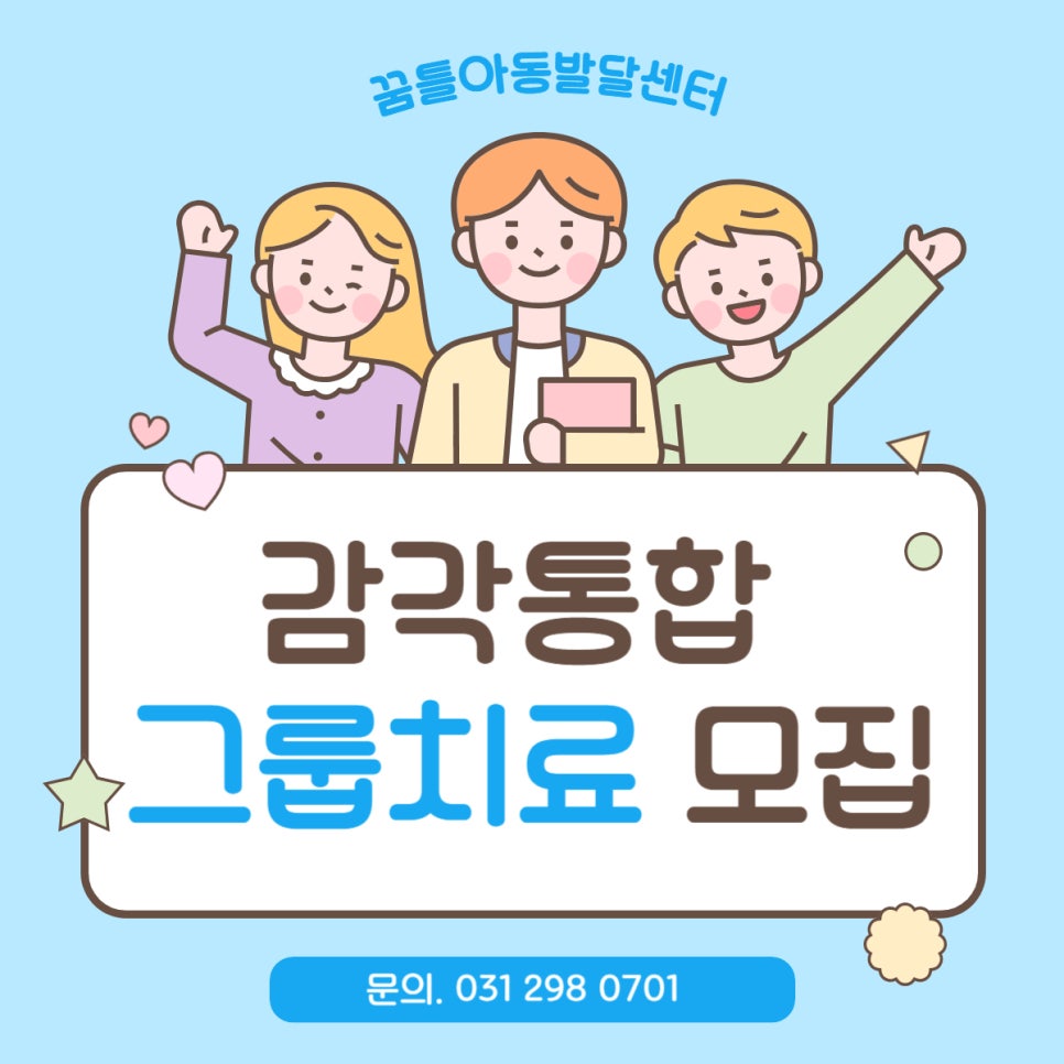 꿈틀아동발달센터 이미지