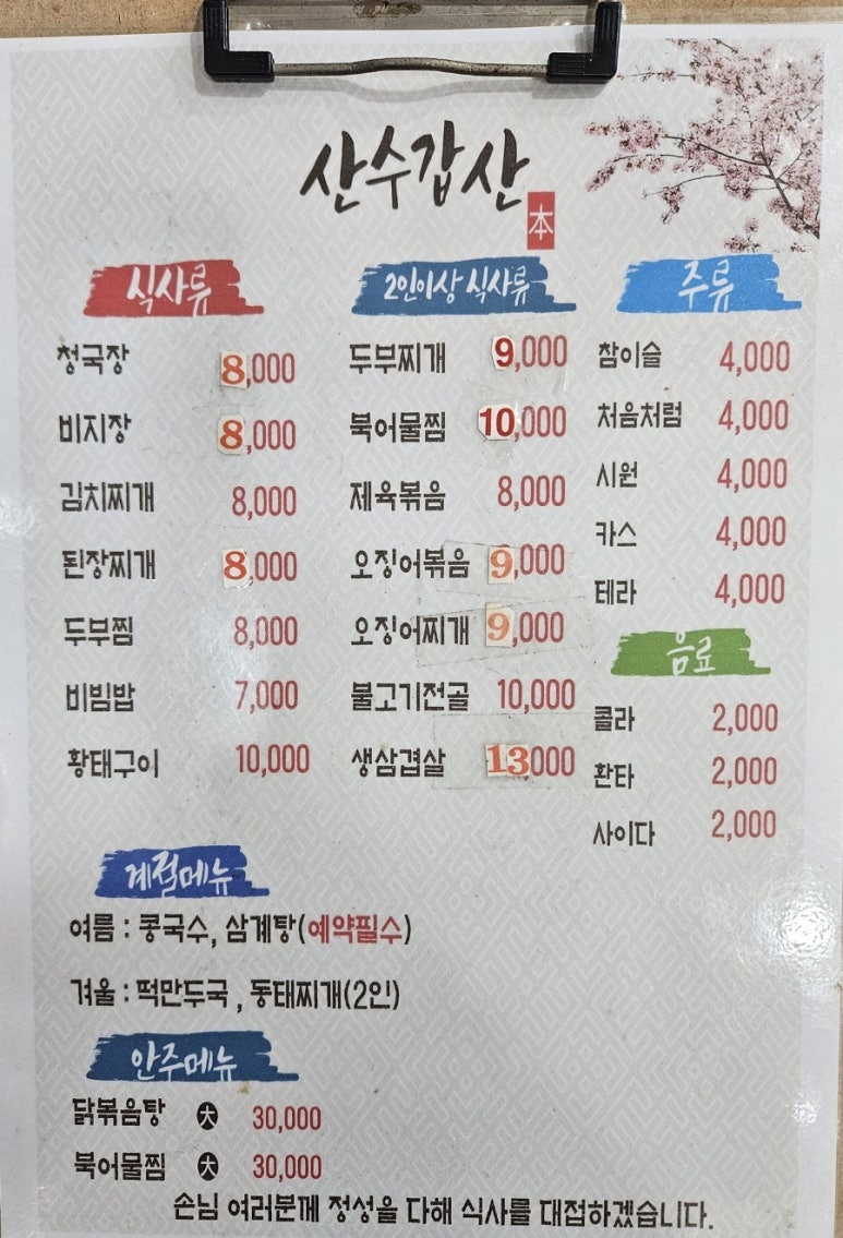 산수갑산식당 이미지