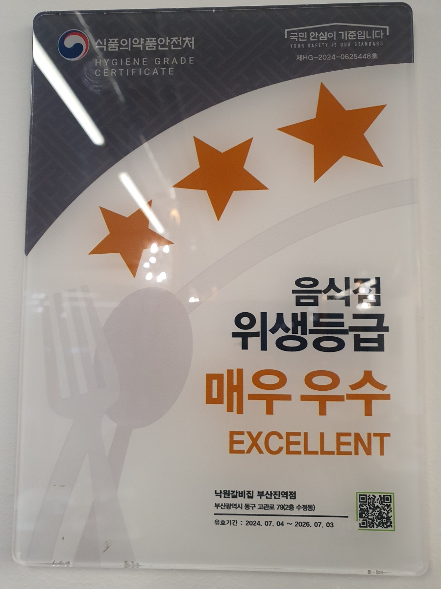 낙원갈비집 부산진역점 이미지