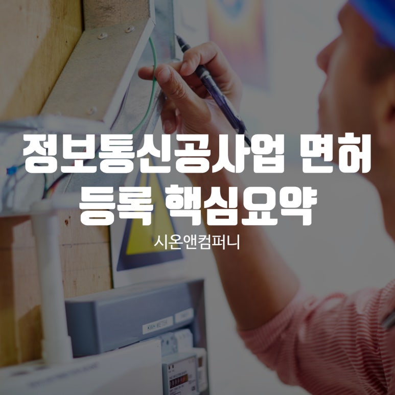 시온정보통신 이미지