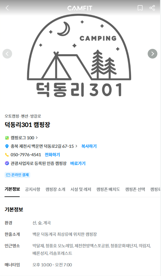 덕동리301캠핑장 이미지