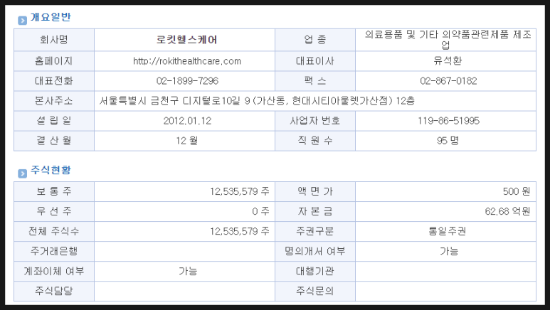 (주)로킷헬스케어 이미지